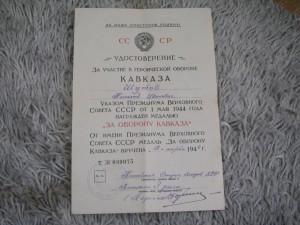 Комплект документов (Краснознаменная Днепровская флотилия)