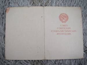 Комплект документов (Краснознаменная Днепровская флотилия)