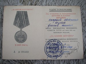 Комплект документов (Краснознаменная Днепровская флотилия)