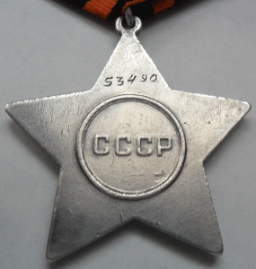 Слава 3-й ст. № 53 490.