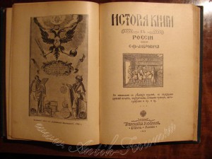 Либрович История книги в России.  На книжном посту