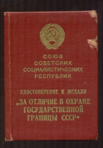 Граница(серебро)+Отвага на спецдоке+КЗ+БЗ