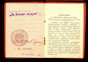 Граница(серебро)+Отвага на спецдоке+КЗ+БЗ