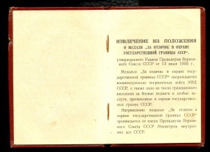 Граница(серебро)+Отвага на спецдоке+КЗ+БЗ
