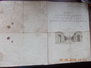 Грамота Ленинградского городского совета 1944 год