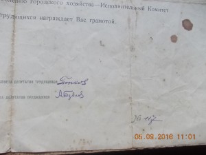 Грамота Ленинградского городского совета 1944 год