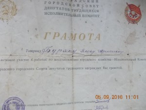 Грамота Ленинградского городского совета 1944 год