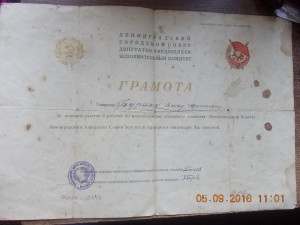 Грамота Ленинградского городского совета 1944 год