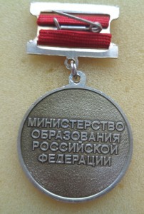 Почетный работник общего образования.