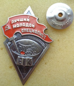 Лучший молодой специалист .ЛМД.