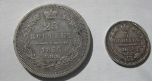 5 копеек 1855 г., 25 копеек 1856 год МПЦ 2 т.р.!