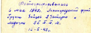 Группа бойцов 2 батареи с медичками. Ленфронт. Май 1942 г.