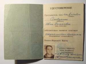 классного специалиста ВМФ 1958