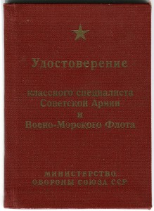 Радиотелеграфист 2 кл.