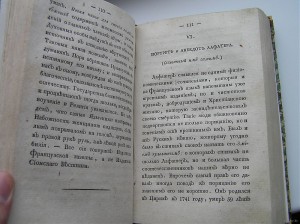 Сионский весник 1806