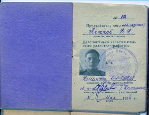 Радиотелеграфист 1 кл. 2