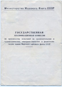 Радиооператор 1 кл МФ