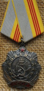Трудовые Славы II и III с док.