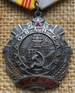 Трудовые Славы II и III с док.
