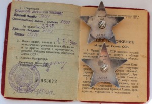 КЗ за Финскую и пятка за ВОВ на документе