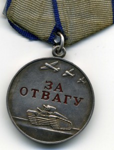 ЗА  ОТВАГУ № 6135