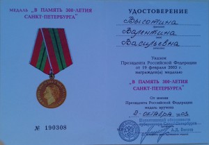300 лет Санкт-Петербургу.