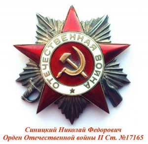 Комплект на Синицкого Н Ф ком-ра БЧ крейсера Кр. Кавказ