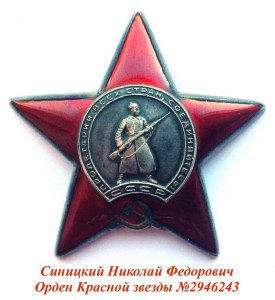 Комплект на Синицкого Н Ф ком-ра БЧ крейсера Кр. Кавказ