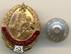 Отличник РККА Бюджетный (4091)
