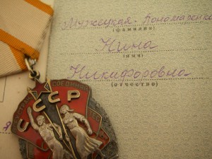 орден "Знак Почета" № 143.320 (документ)