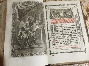 Огромное Евангелие!