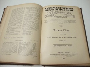 1910г. Художественно-педагогический журнал. Годовой.