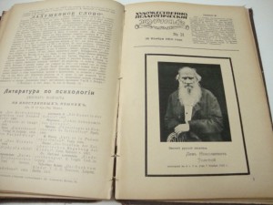 1910г. Художественно-педагогический журнал. Годовой.
