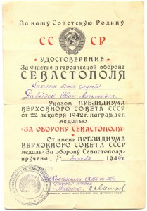 За оборону Севастополя