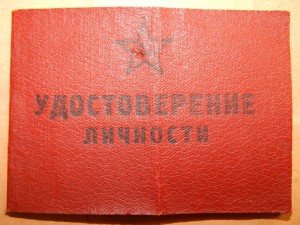 Удостоверение личности  40-е (фото)+ благодарность от Сталин