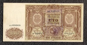 100 рублей 1919 Гос. Российское Лондонка Серия АА