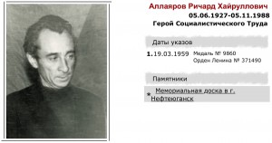Комплект Героя Соц Труда нефтяника