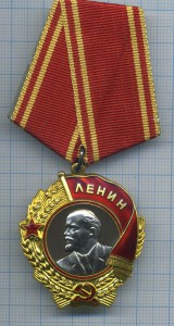 Орден Ленина 394945 (на предприятие)