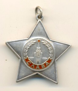 Слава №404761 (4118)