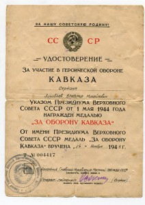 Кавказ-ПВО НКВД СССР-подпись ген-лейтенанта Осокина