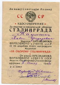 Сталинград