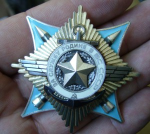 За Службу Родине в ВС СССР - Краб - 138 *** ЛЮКС