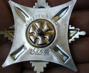 За Службу Родине в ВС СССР - Краб - 138 *** ЛЮКС