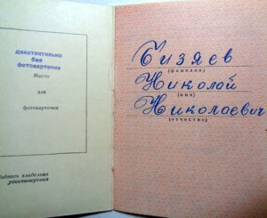 Документы на БЗ,ЗПНГ,30 лет СА,Варшава,Берлин на одного.