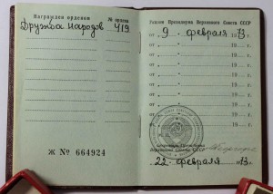 Дружба, маленький № 419 ЛЮКС, док, коробка, +
