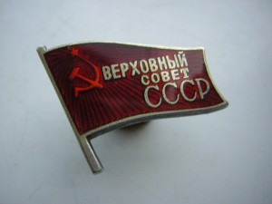 ВС СССР_____МД____1-5 созывы (до 1959 г.)