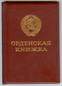 Награждение БКЗ без знака самого ордена, как память 1996 год