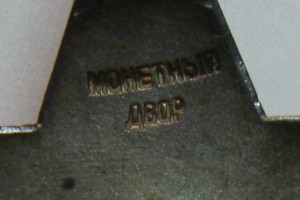 КЗ № 8586 (монетный двор)