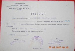 ЮГОСЛАВИЯ документы к орденам