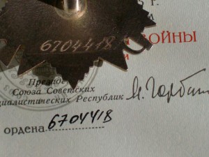 ОВ-2 С док за подписью первого и последнего президента СССР